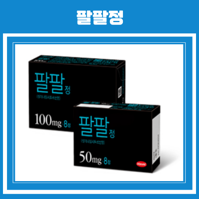 팔팔정 효과 부작용 25MG 50MG 100MG 처방 가격 및 복용법