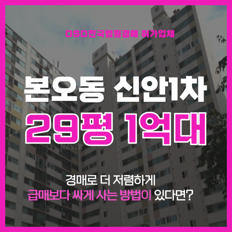  안산아파트경매 본오동 신안1차 더블역세권 GTXC 호재