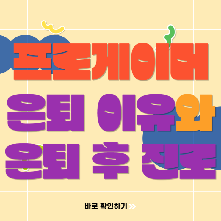  e스포츠 프로게이머 은퇴 이유와 은퇴 후 진로를 알아보자