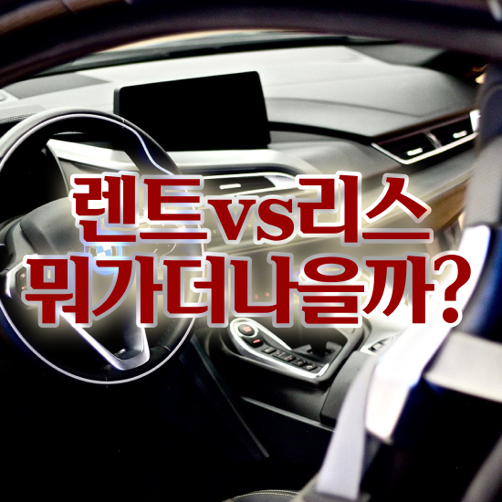  ev6장기렌트후기 리스 , 최저가 견적비교 진행 중요해요!