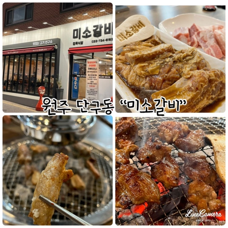  "미소갈비" 원주 돼지갈비 맛집으로 고기에 진심인 맛있는 고기연구소