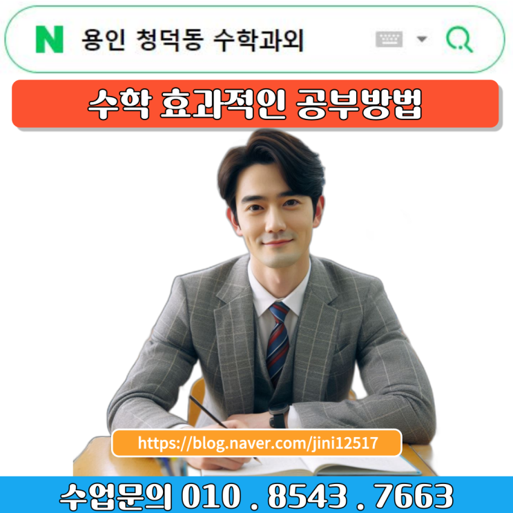 용인 청덕동 중학생 수학과외 시험 성적 올리기 용인 청덕동 중학생 수학과외 시험 성적 올리기