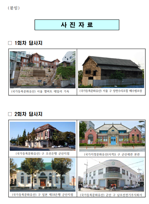 건축 전문가와 함께하는 근대건축유산 현장 답사 「헤리티지 오픈하우스」 건축 전문가와 함께하는 근대건축유산 현장 답사 「헤리티지 오픈하우스」