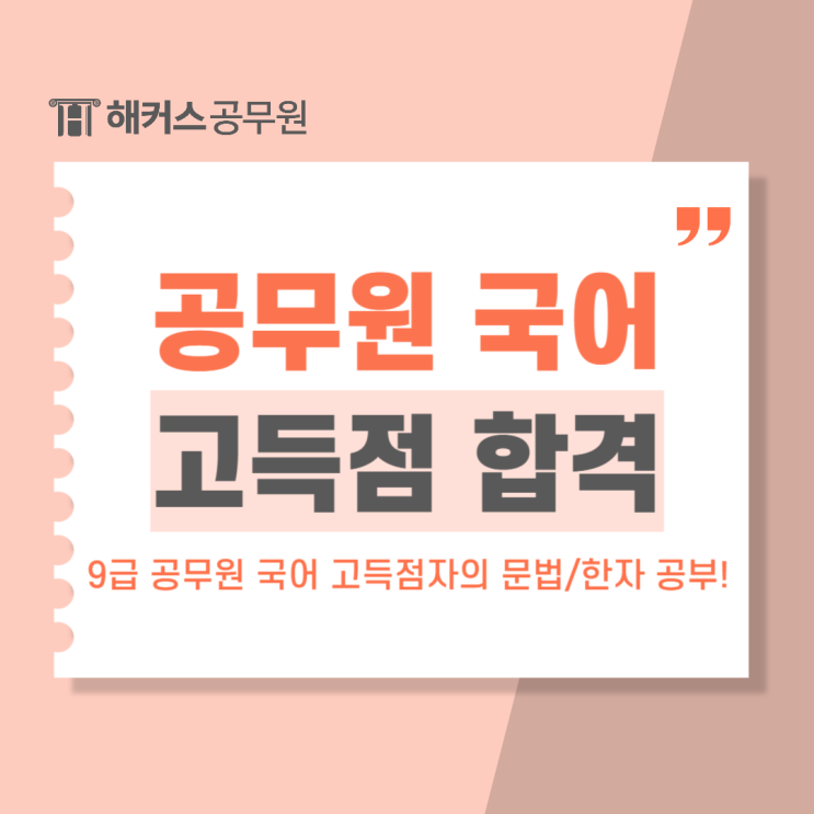 9급 공무원국어 95점 고득점자의 문법/한자 공부방법
