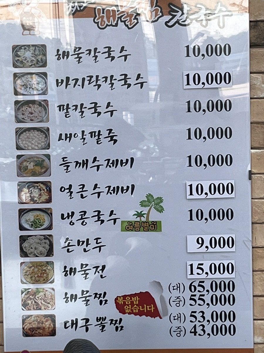 최고집칼국수 마송점 사진 5