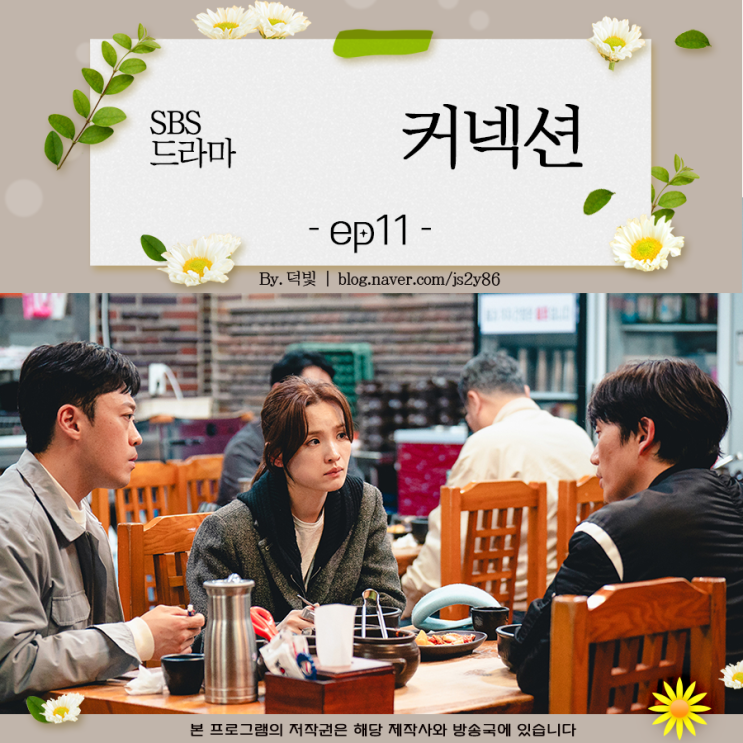 금토드라마 <b>커넥션</b> <b>지성</b> 전미도 11회 닥터의 정체
