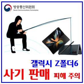 갤럭시 폴더블6 사기피해 주의보 (ft. 플립, 폴드, 휴대폰 성지) : 사전예약, 출시일, 승낙서, 아이폰16프로, 최저가혜택, 공시지원금, 선택약정, 신용카드할인, 7월24일