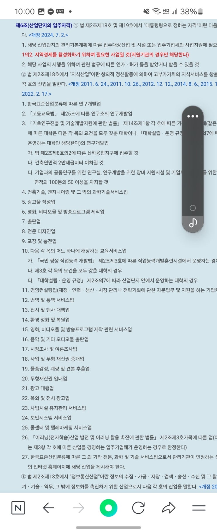  산업단지 입주가능업종 개정