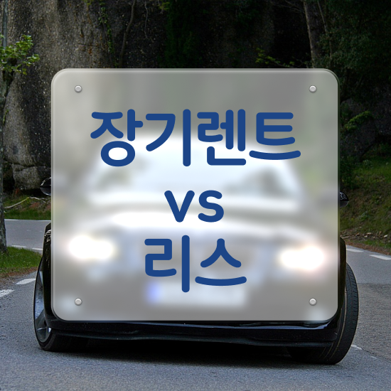  스포티지LPG장기렌트 , 합리적인 방법
