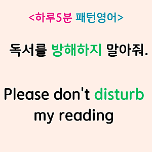 disturb 뜻 disturbing 둘의 차이점과 활용