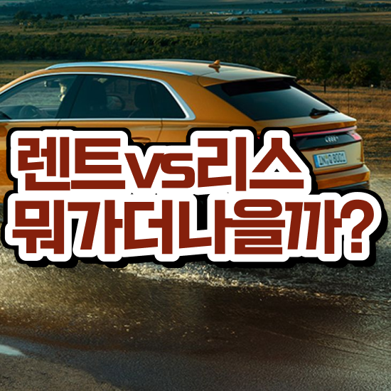  EV6 장기렌트 승계 , 가성비 신차 혜택 문의해보세요!