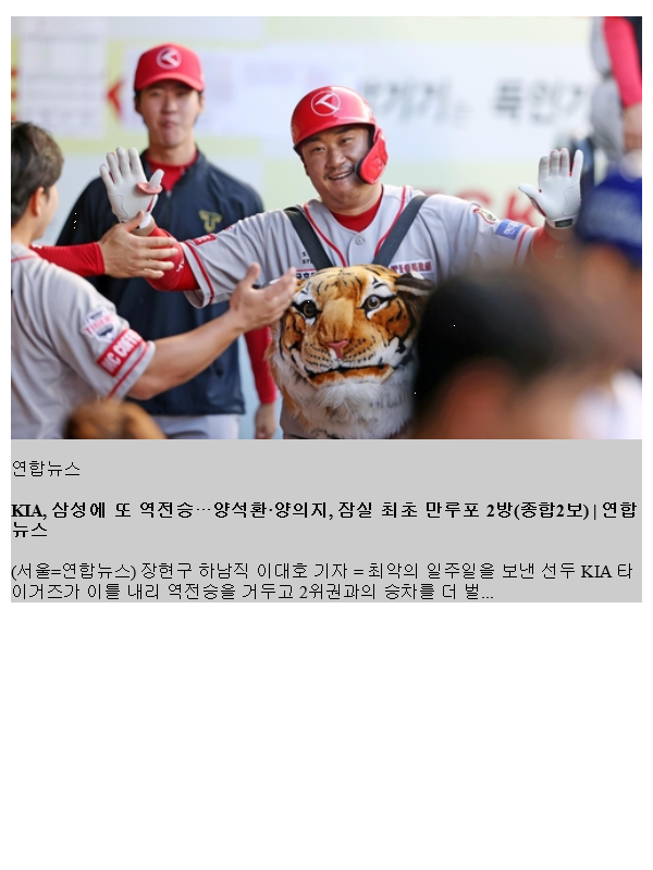 KIA, <b>삼성</b>에 또 <b>역전승</b>…양석환·양의지, 잠실 최 만루포 2방... 