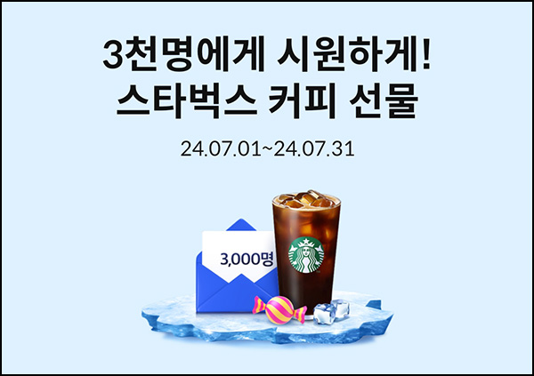 삼성카드 캔디모으기 미션 이벤트(스벅 3천명)추첨~07.31 삼성카드 캔디모으기 미션 이벤트(스벅 3천명)추첨~07.31