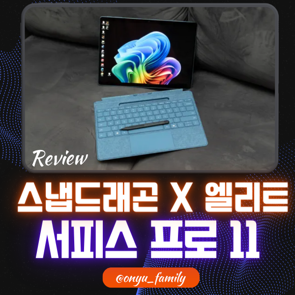 마이크로소프트 서피스 프로 11 리뷰