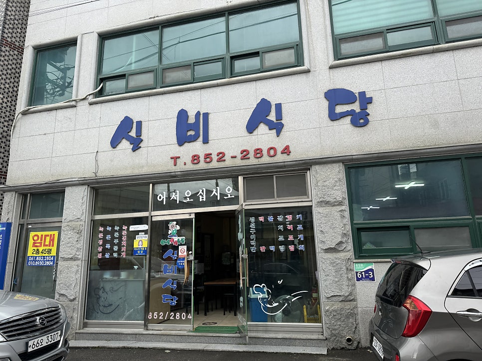 실비식당 사진 2