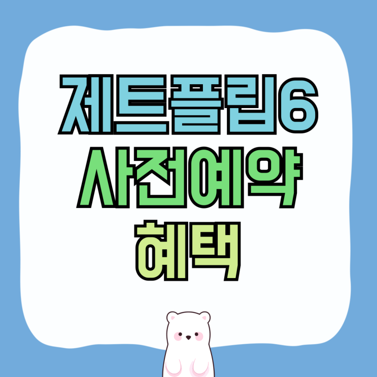 갤럭시 제트플립6 사전예약 혜택 성공으로 이끄는 것은 갤럭시 제트플립6 사전예약 혜택 성공으로 이끄는 것은