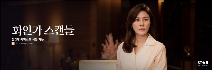 디즈니플러스 드라마 추천 화인가스캔들 1화, 2화,3화,4화 후기