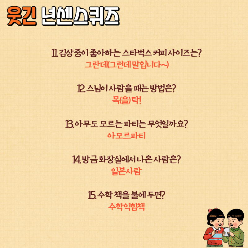 넌센스퀴즈모음 MZ를 위한 센스 있는 아재개그 모음집 : 네이버 블로그
