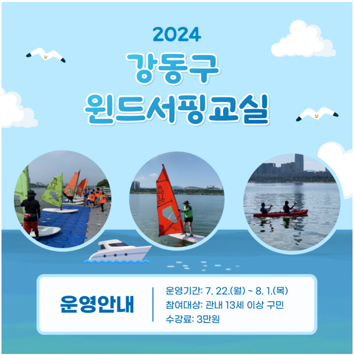  강동구 윈드서핑 교실 뚝섬 한강 전종근서핑 수상레포츠