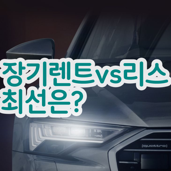  ev6장기렌트후기 렌트 , 유지비 효율성 견적 확인해보세요!