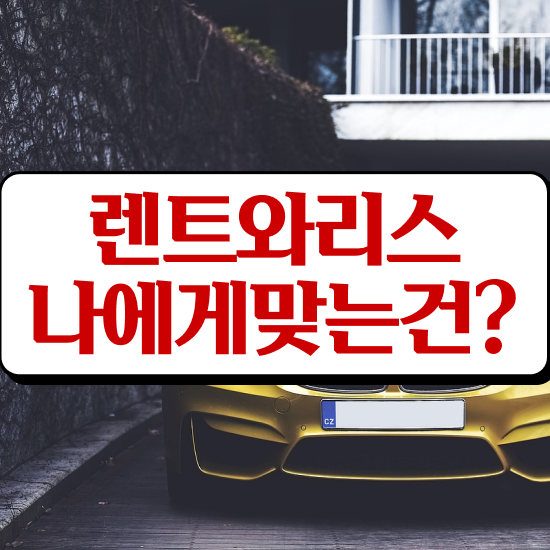 스포티지 하이브리드 장기렌트 렌트 , 진짜 검증된 절세혜택 초기 비용 없이 검토필수 !