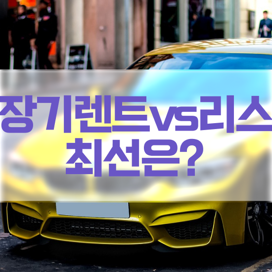  싼타페 하이브리드 장기렌트 렌트 합리적인 방법
