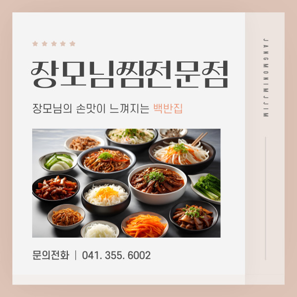 장모님찜전문점 사진 2