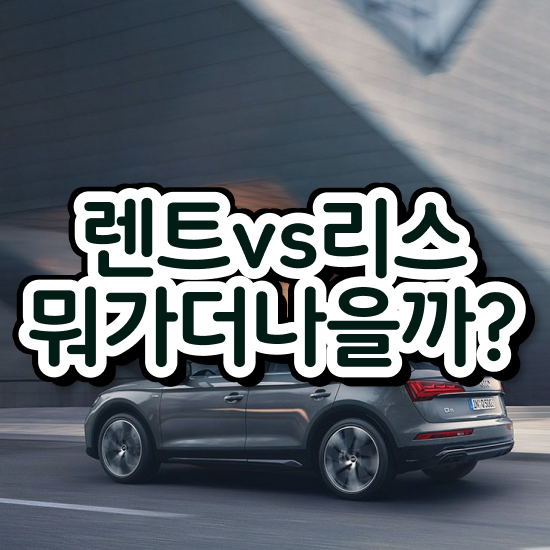  아반떼 하이브리드 장기렌트 리스 , 일대일 맞춤 견적비교 조건 빠른 출고