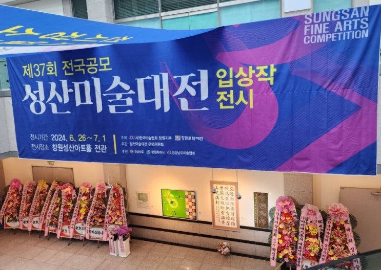  제37회 전국공모 성산미술대전