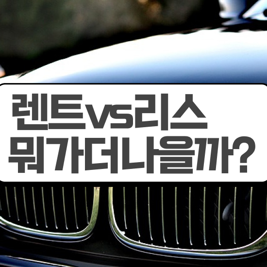  쏘렌토 하이브리드 장기렌트 리스 , 최저가 모든견적 조건 끝판왕