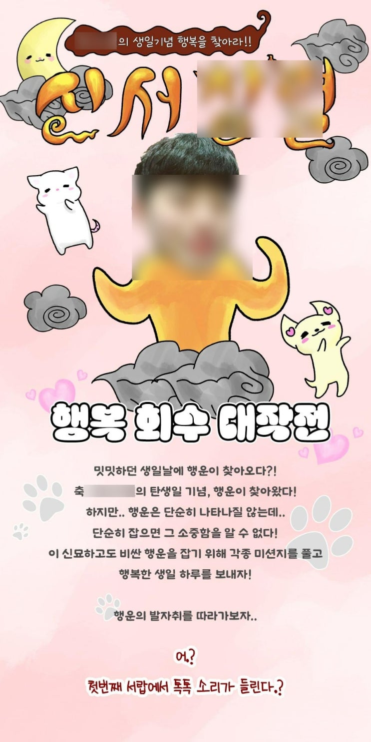  남자친구 생일 기념일 이벤트 런닝맨 신서유기 미션지 선물 만들기