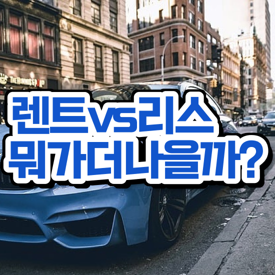  캐스퍼 장기렌트 가격 렌트 , 최적의 견적 이용해보세요.