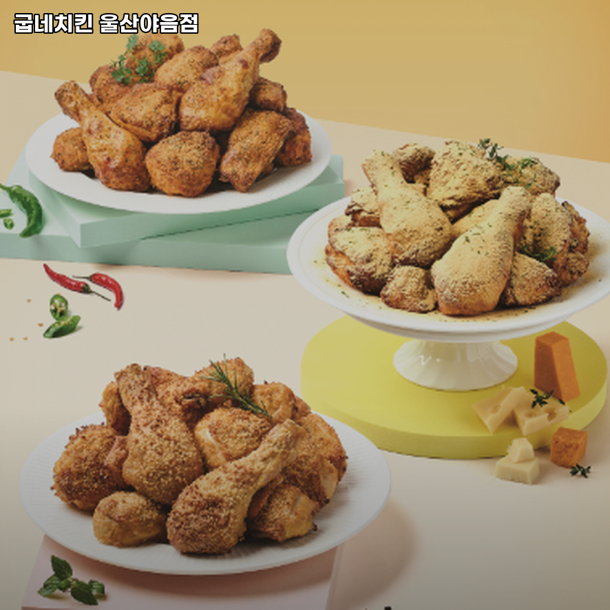 굽네치킨 울산야음점 사진 1