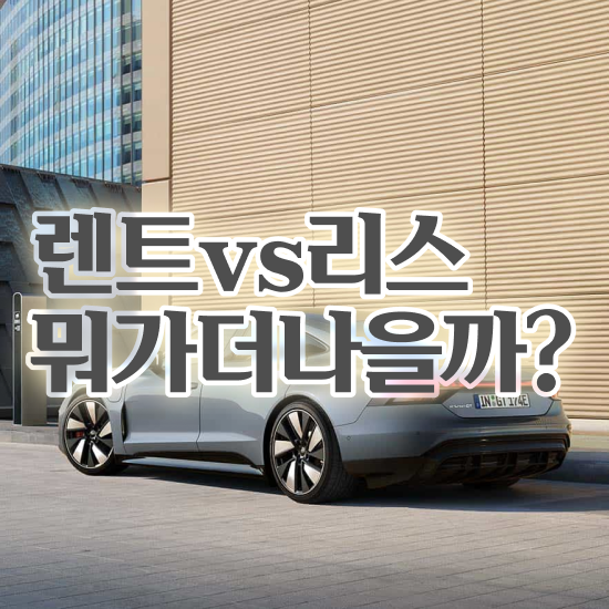  g80장기렌트견적 리스 , 경제적으로 비용 문의 해보세요