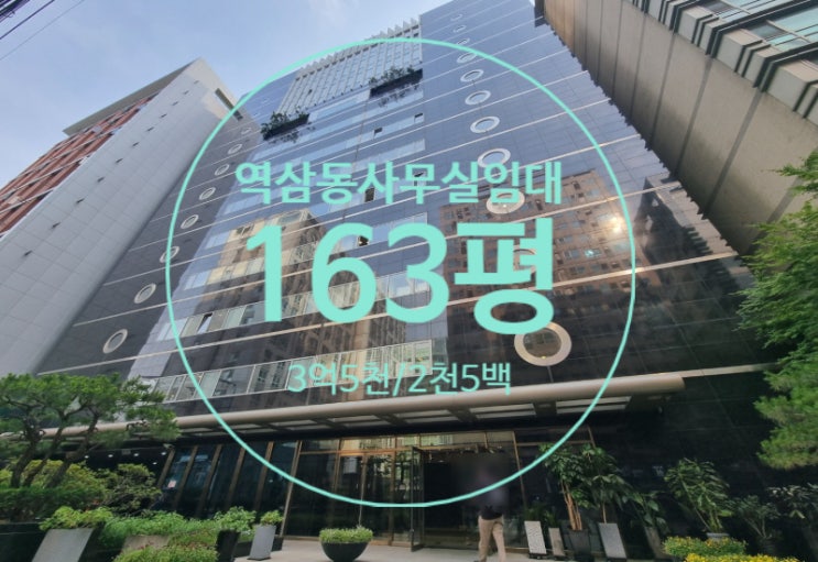  역삼동사무실임대, 귀한 대형평수 깔끔한 건물 라인빌딩