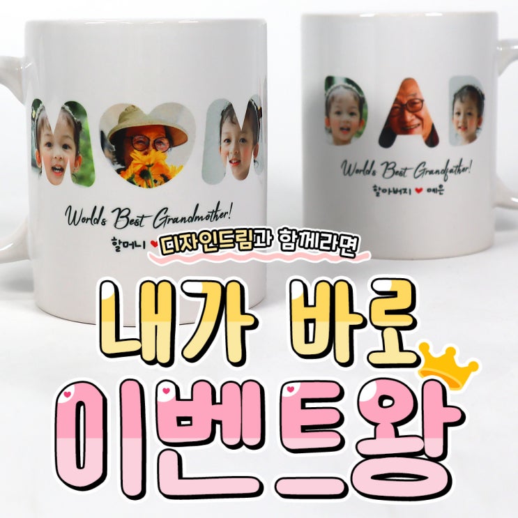  포토샵 디자인 템플릿 공유 / 포토머그컵 / 부모님