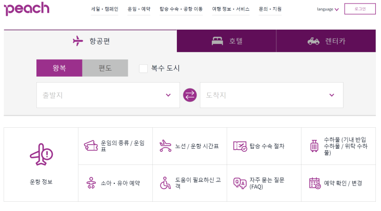  [8월의 오사카] 0일차_비행기 예약 여권없이 진행하기!