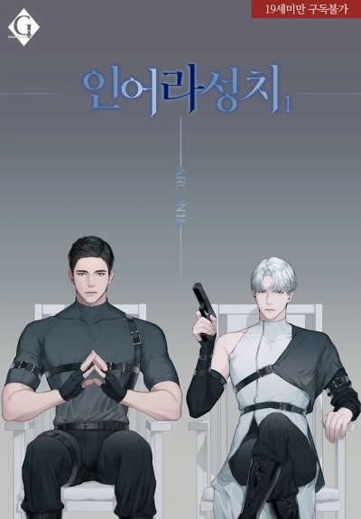 BL소설 리뷰) 아르곤18-인어 라성치 : 네이버 블로그