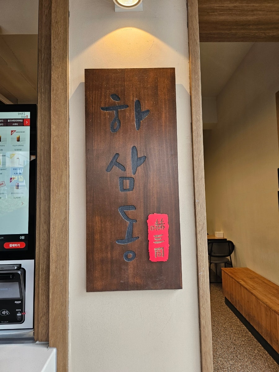 하삼동커피 옥교점 사진 3