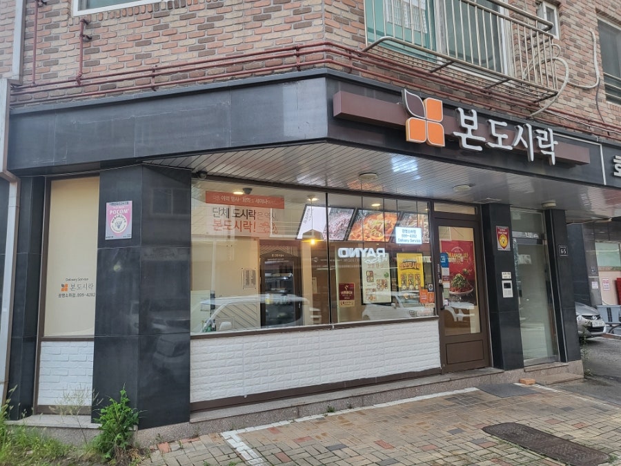 본도시락 광명역점 사진 2