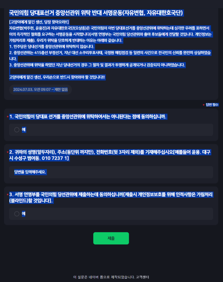 <b>선관위</b> 위탁반대 서명운동/홍준표 "한동훈 1강 붕괴"/<b>원희룡</b>,韓... 