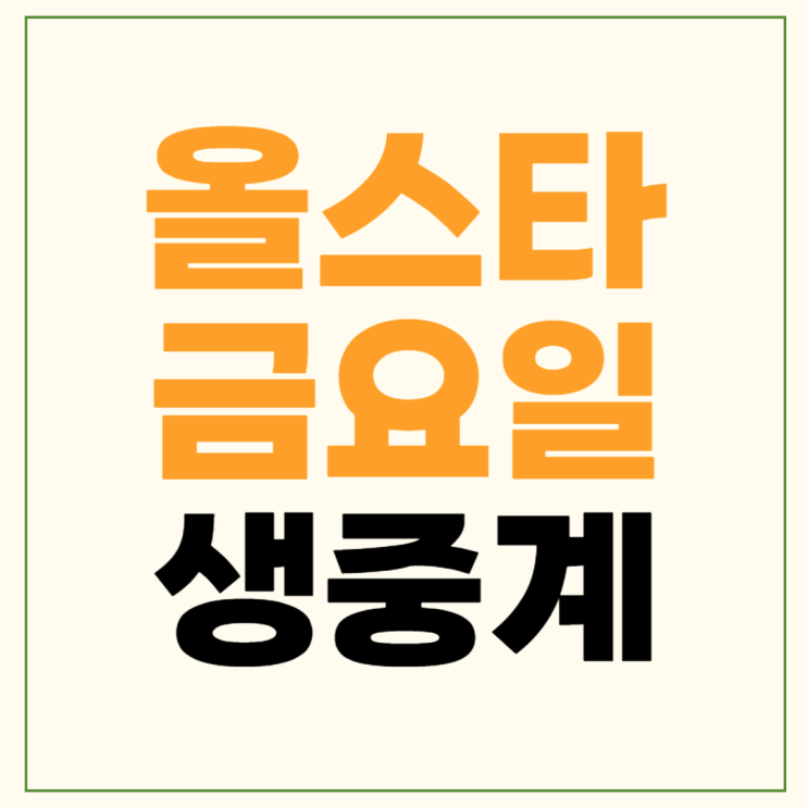 KBO <b>퓨처스</b> <b>올스타</b>전 경기시간 출전선수 남부리그 <b>북부</b>리그... 