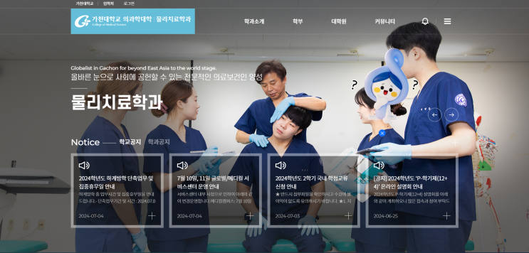  가천대 물리치료학과 수시 합격, 생기부로 드러난 준비된 전문 치료인