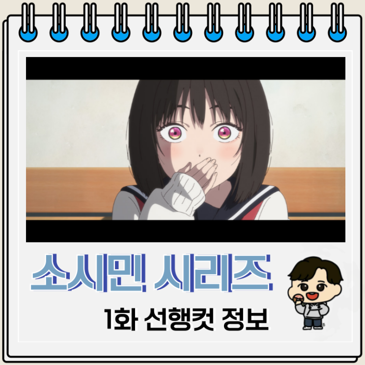 미스터리 추리 소시민 시리즈 1화 미스터리 추리 소시민 시리즈 1화