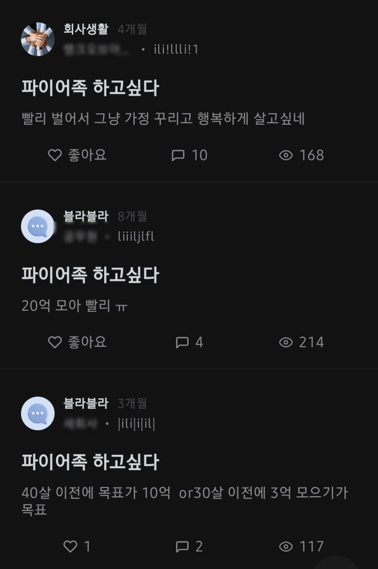  너도 나도 파이어족을 외치는 요즘.