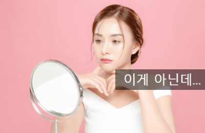 [최면센터 최면치료] 나는 성형중독일까? 아닐까? 중독의 기준은?