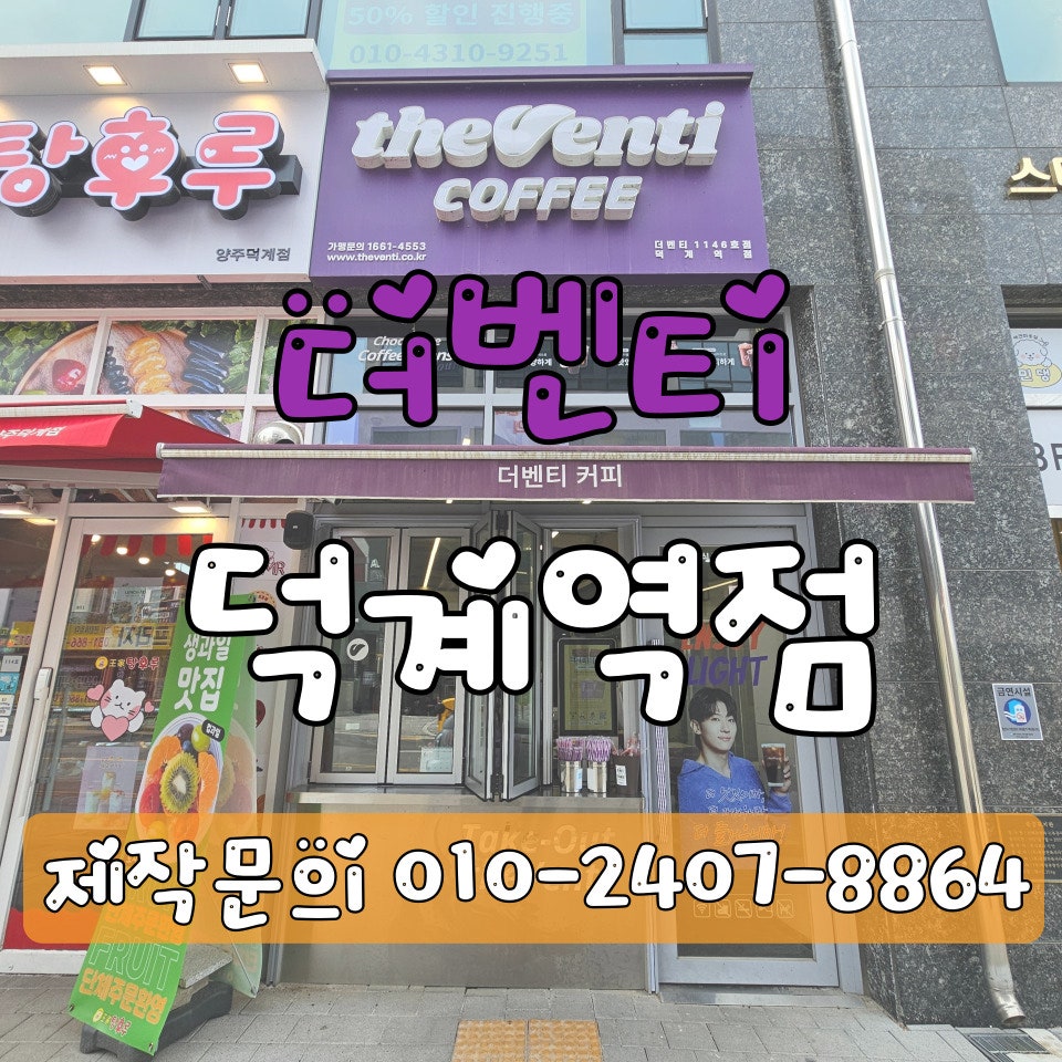 더벤티 덕계역점 사진 1