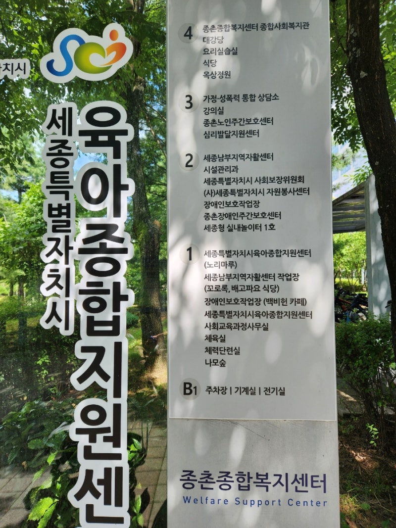 [세종/종촌동] 무료 키즈카페 실내놀이터 육아종합지원센터 노리마루