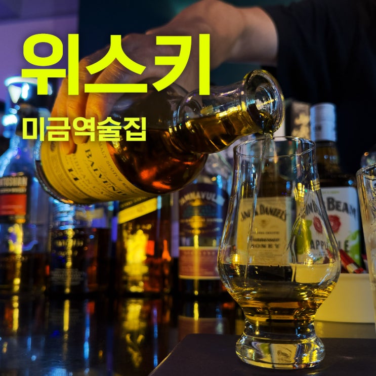  레이디시티 | 미금역술집 | 하이볼과 위스키를 가벼운 마음으로 즐겁게 즐길 수 있는 곳