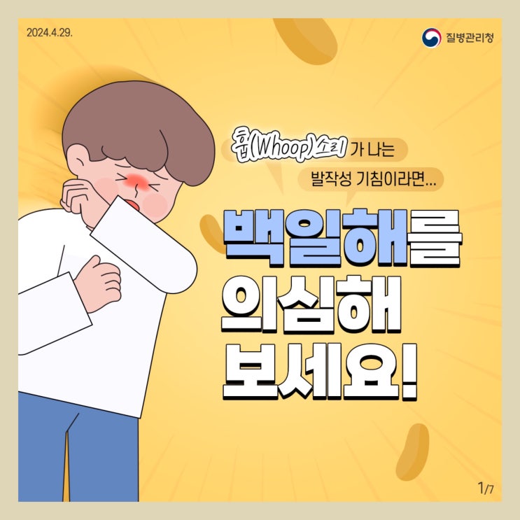  우리 아이를 위한 백일해 예방 증상부터 치료까지 한눈에